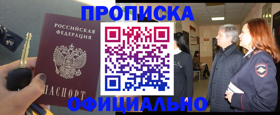 прописка паспорт в Электростали