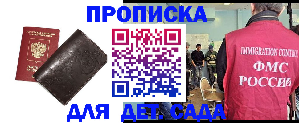 прописка для школы в Электростали