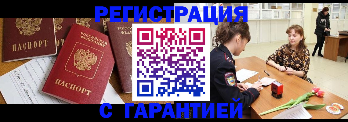 миграционный учет в Электростали