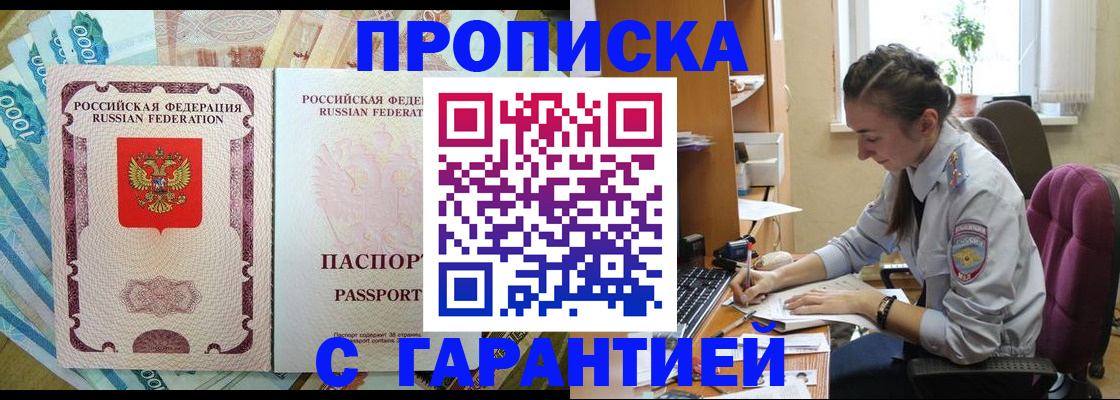 прописка для школы в Электростали