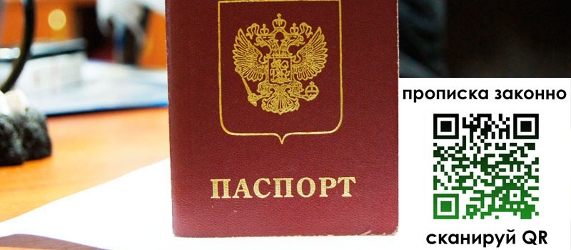 регистрация в Электростали прописка в Электростали